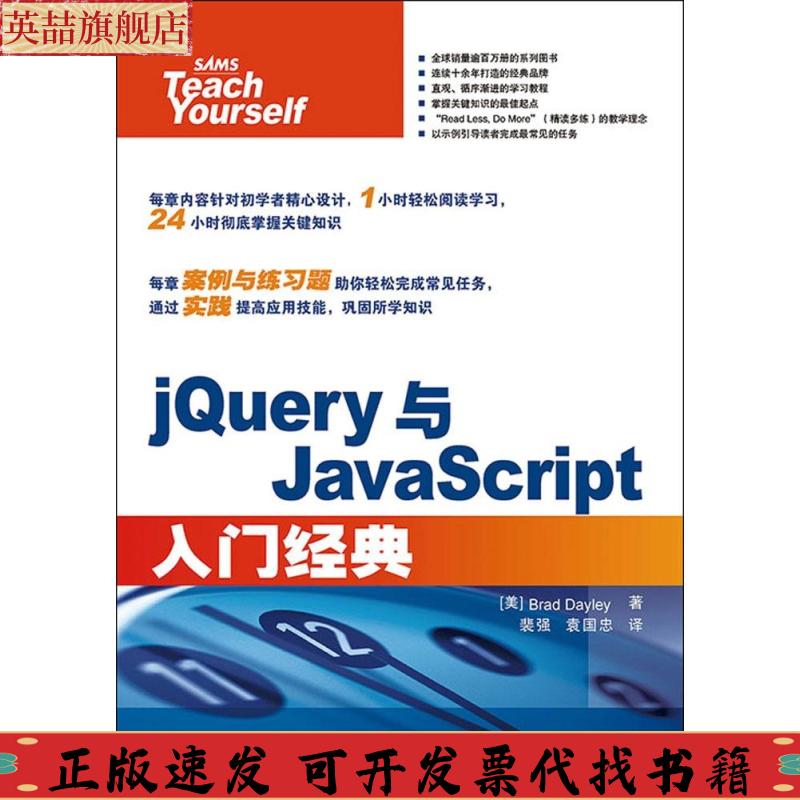 正版图书 jery与JavaScript入门经典BradDayley裴强袁国忠人民邮电出版社