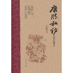 【正版书包邮】康熙私访李滨声连丽如口述贾建国整理中华书局