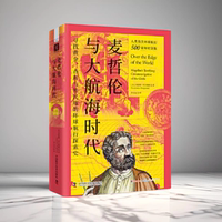 麥哲倫與大航海時(shí)代尋找