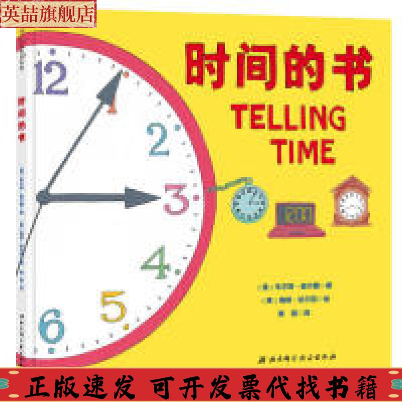 正版图书 时间的书朱尔斯奥尔德侯超梅根哈尔西美北京科学技术出版社