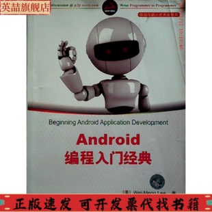 WeiMengLee何晨光李洪刚清华大学出版 正版 开发技术Android编程入门经典 图书 社 移动与嵌入式