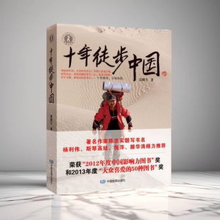 中國地圖出版 正版 雷殿生徒步穿越羅布泊 十年徒步中國 社9787503171390 現貨