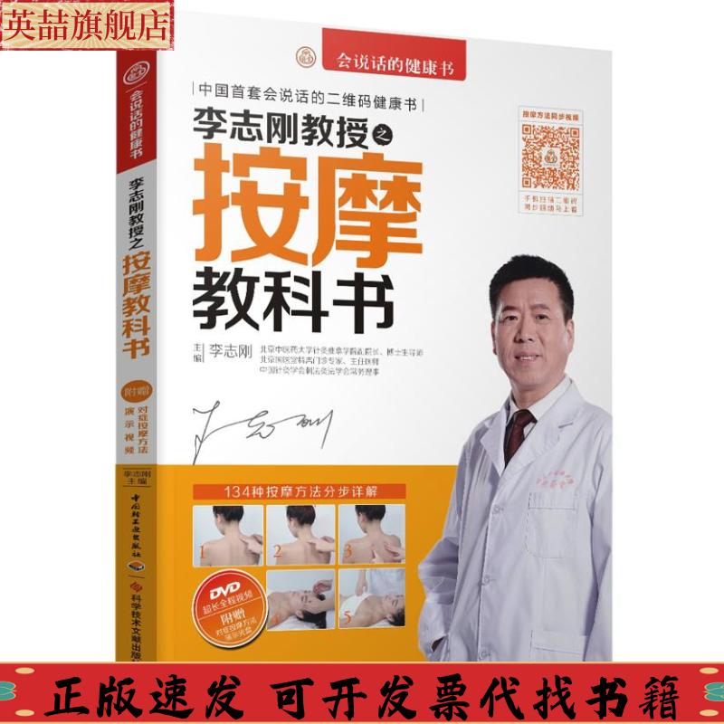 正版图书 李志刚教授之按摩教科书李志刚中国轻工业出版社