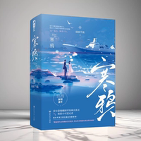 全2冊寒鴉弱水千流著沈