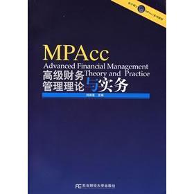 【正版书包邮】会计硕士MPAcc系列教材高级财务管理理论与实务刘淑莲东北财经大学出版社