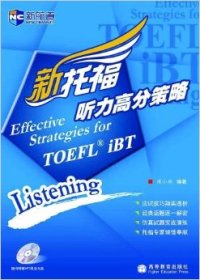 保正版现货 新航道新托福听力高分策略侯小翊高等教育出版社