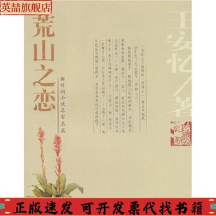 社 荒山恋安忆中国电影出版 正版 图书