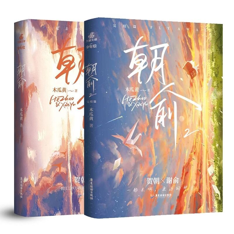朝俞木瓜黄1+2完结篇双
