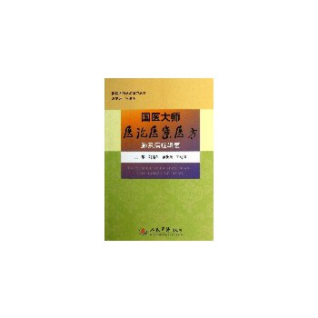 正版图书 国医大师医论医案医方肺系病症辑要国医大师学术研究丛书刘建和范伏元人民军医出版社