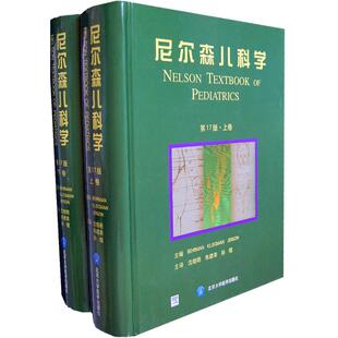 图书 正版 尼尔森儿科学7版 上下贝尔曼BehrmanRE贝尔曼BehrmanRE北京大学医学出版 社