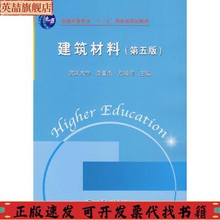 建筑材料方坤河李亚杰水利水电出版 包邮 书 社 正版