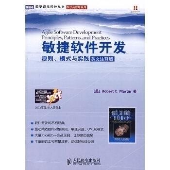 【正版书包邮】敏捷软件开发英文注释版马丁人民邮电出版社