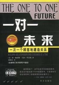 保正版现货 一对一未来佩珀斯罗杰斯华文出版社