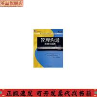 【正版書包郵】管理溝通原理與實(shí)踐孫卉注哈特斯利Hattersley麥克詹妮特McJannet葛志宏機(jī)械工業(yè)出版社