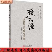 【正版書包郵】授人以漁重教扶智實(shí)踐與創(chuàng)新尉馨元李慧龍王崢華南理工大學(xué)出版社
