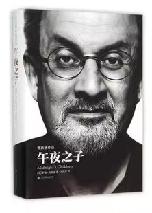 午夜之子 精裝 現貨 社9787540237523 百年孤獨齊名魔幻現實主義巨作三獲布克獎殊榮 北京燕山出版 英薩曼魯西迪著與馬爾克斯 正版