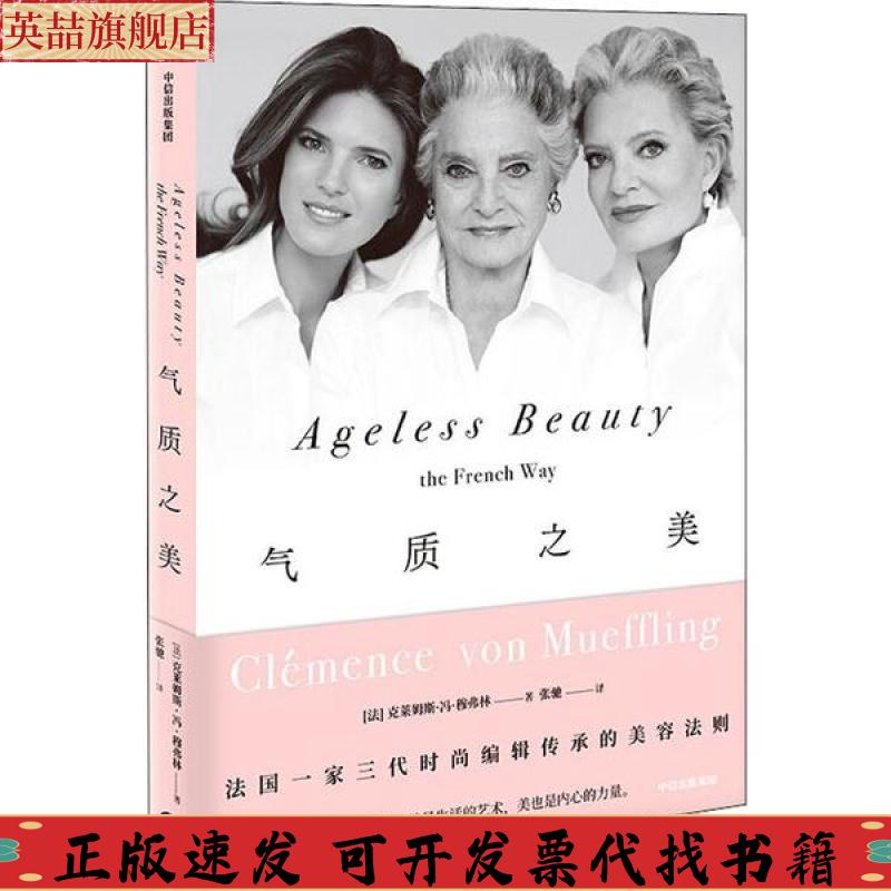 【正版书包邮】气质之美克莱姆斯冯穆弗林张弛中信出版集团中信出版社