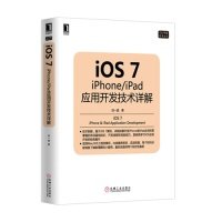 保正版现货 iOS7iPhoneiPad应用开发技术详解刘一道机械工业出版社