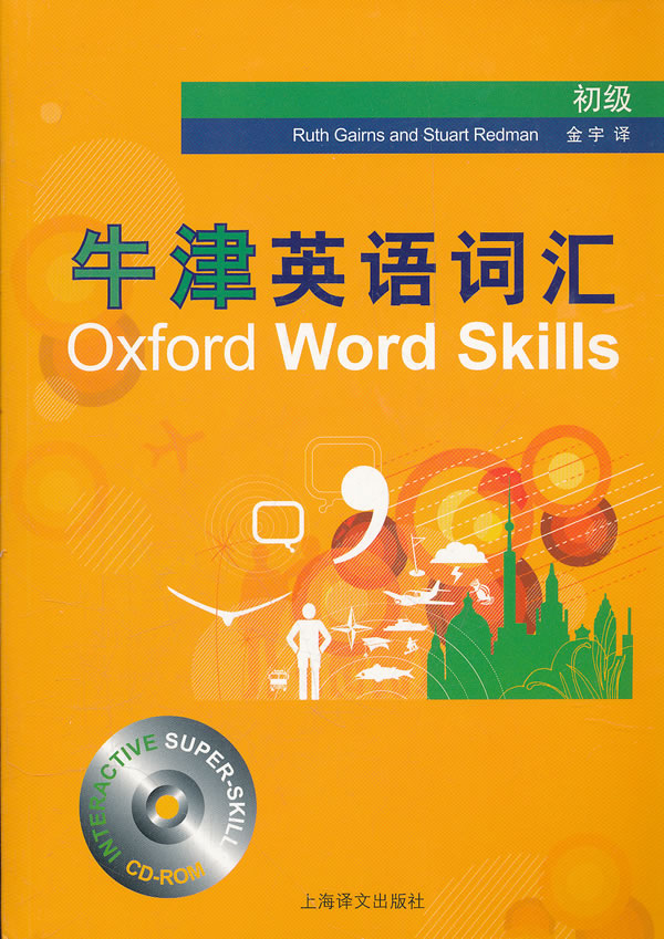 正版图书 牛津英语词汇初级鲁思盖尔恩斯斯图尔特雷德曼金宇上海译文出版社