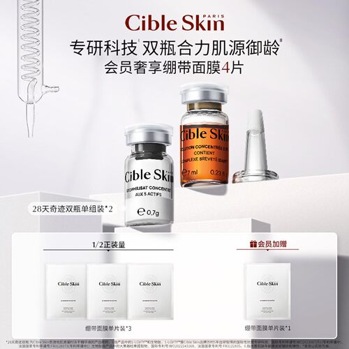CibleSkin悉源地冻干精华液单组