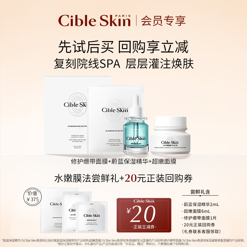 沁肤抗氧CibleSkin紧致液态精华