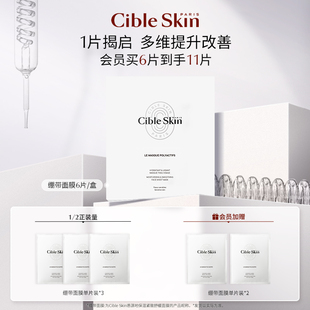 Cible 舒緩緊致抗皺法國院線 Skin悉源地繃帶貼片面膜補水保濕