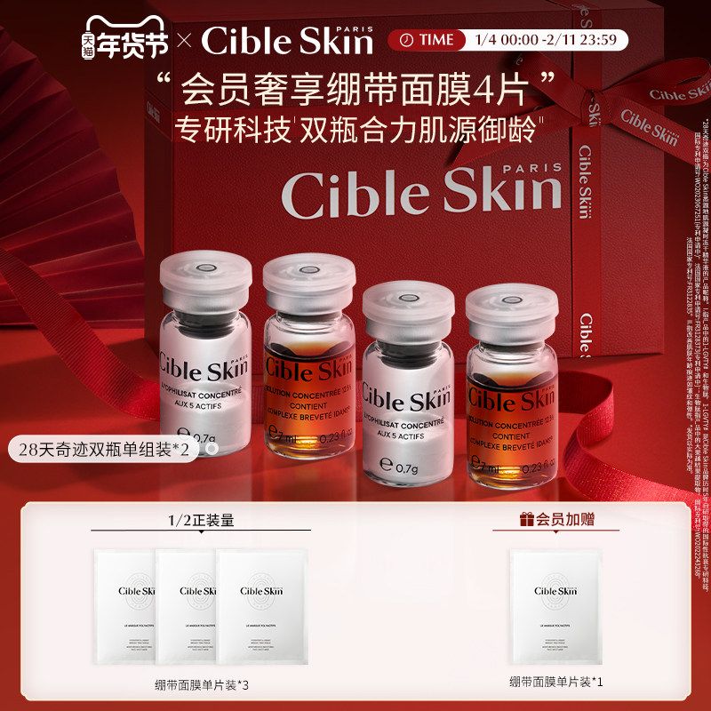 Cible Skin悉源地28天奇迹双瓶冻干精华液单组装抗皱紧致补水保湿,美容护肤/美体/精油,液态精华,淘宝优惠券,粉丝福利购,淘宝优惠卷