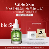 正装 回购券 Skin悉源地S修护精华尝鲜装 再送20元 小美盒 Cible