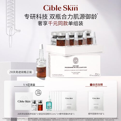 CibleSkin悉源地冻干精华抗皱