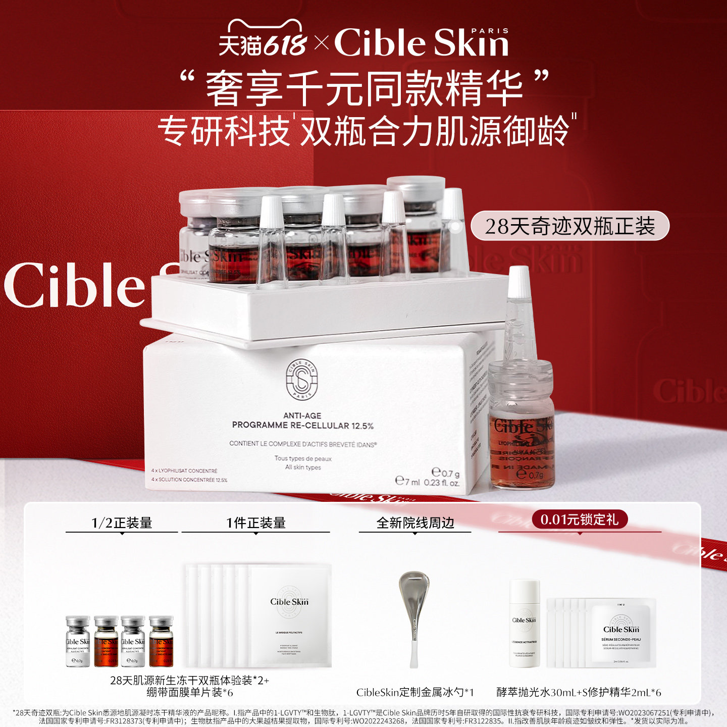 【618狂欢节】Cible Skin悉源地奇迹双瓶冻干精华液淡纹抗皱紧致