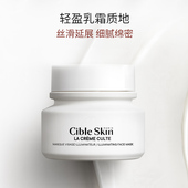 清洁去角质紧致抗皱 Skin悉源地圣光面膜50ml保湿 百补 Cible