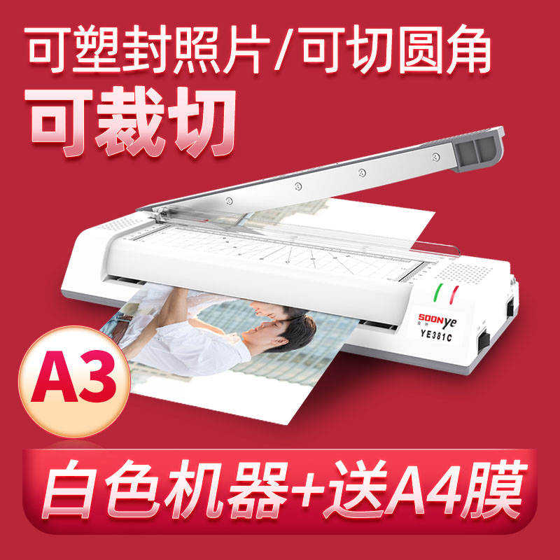 新款众叶A3封口机照片护贝机家用A4通用办公商用相片压膜