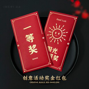 奖金红包袋一二三等奖幸运特等奖公司年会活动员工奖励利是封定制