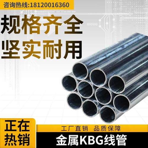 好货KBG/JDG金属穿线管镀锌电线管铁管钢管钢制导线16/20/25/32/4