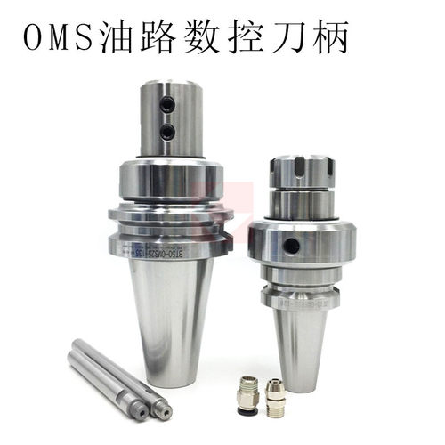 好货油路数控刀柄 外转内冷 U钻侧固式刀柄 BT40 BT50 OMS20 25 3