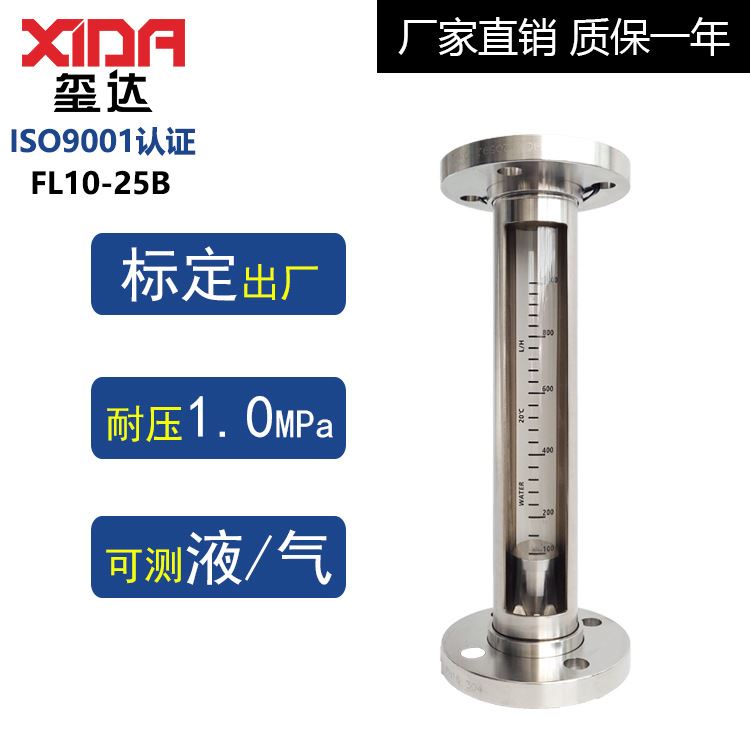 FL10-25B液体气体空气水全不锈钢玻璃转子流量计浮球标定出厂便宜