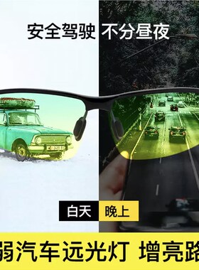 好货日夜两用偏光墨镜男女潮司机驾驶镜晚上开车亮防远光灯夜视