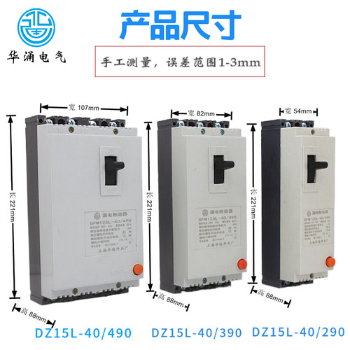 极速DZ15LE-100 490 63A40A4P3P2漏电保护空气开关断路器三相四线
