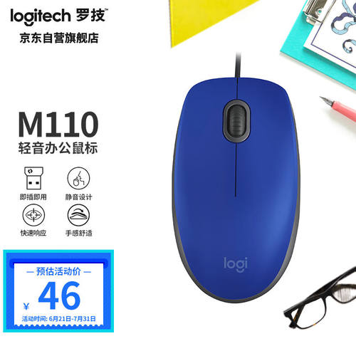 好货罗技(Logitech)M110滑鼠有线滑鼠办公滑鼠轻音滑鼠对称滑鼠