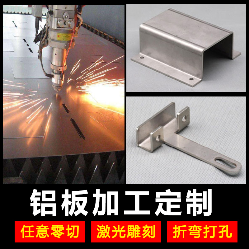 铝板加工定制1060铝片6061铝排合金型材板材激光零切割10/2/3/5mm