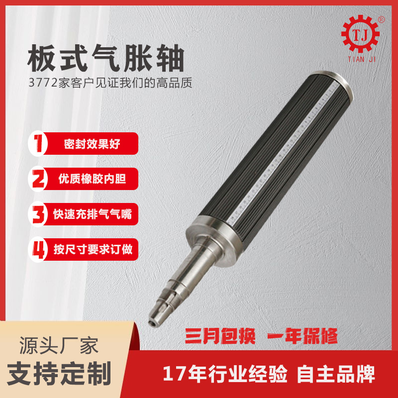 各种特殊规格订制10寸气涨轴 板条式气涨轴 10寸板条气胀轴 价格