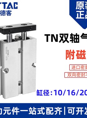 极速亚德客双轴双导杆气缸TN10/16/20/25X10X15X20X25X30/35X40X4