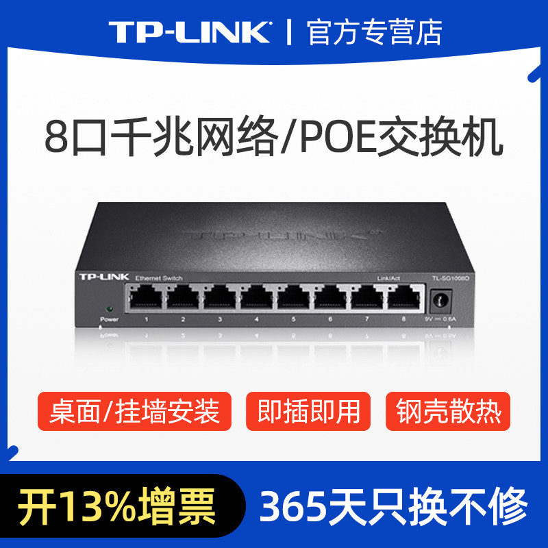 8口千兆交换机 1000M网络转换器家用宽带网线分线器安防