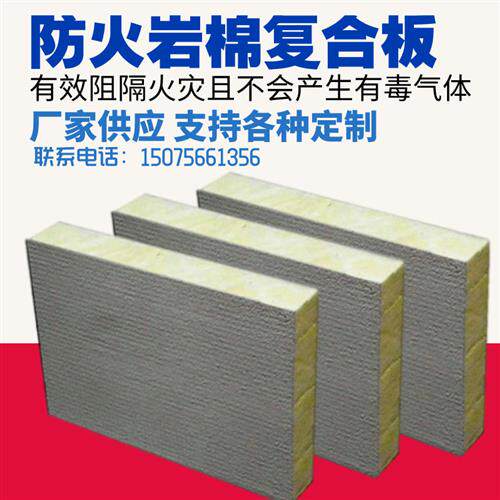 好货外墙岩棉砂浆复合板20mm-120mmA级防火屋顶保温竖丝防水吸音