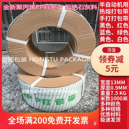 好货半自动打包带机用包装带手工PP塑料热熔白黄红色捆扎带纸箱编