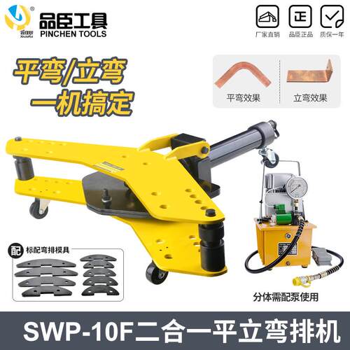 好货SWP-10A整体式液压弯排机 40/50/60接地扁铁扁钢平立弯机弯管