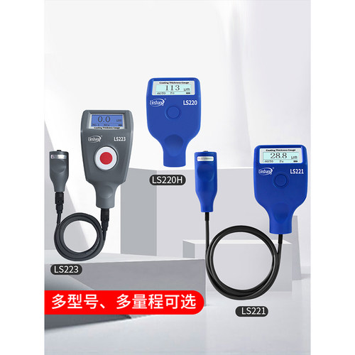 好货LS220H涂层测厚仪高精度镀锌层油漆厚度测量仪防火涂料LS221