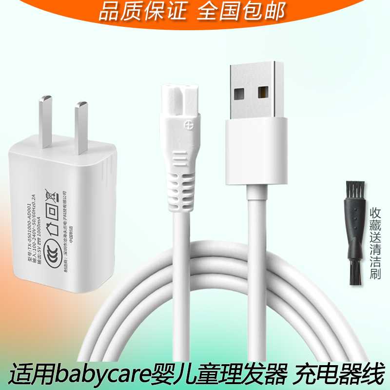 适用婴儿童理发器ES969 ES825 ES828充电器电推子充电线