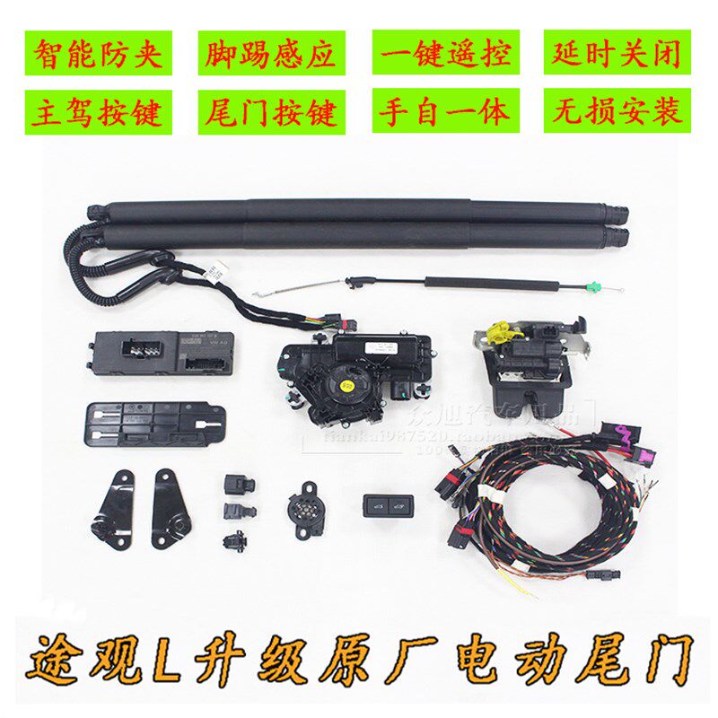 极速途观L电动尾门原厂电尾门 升级改装遥控开启后备箱  可加脚踢