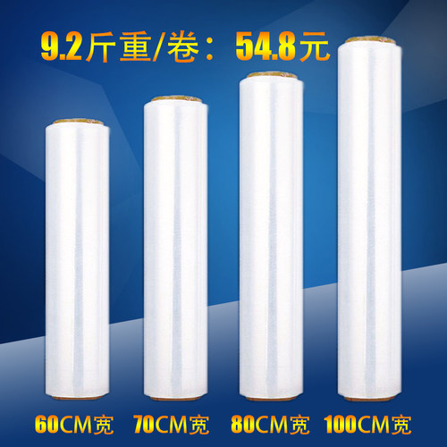 好货PE缠绕膜静电拉伸膜托盘打包膜工业保鲜膜宽60 70 80100cm包